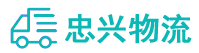 中山到江源区物流公司
